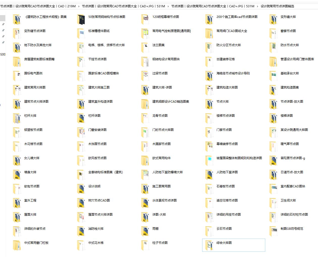节点详图丨设计院常用CAD节点详图大全丨CAD丨219M-1
