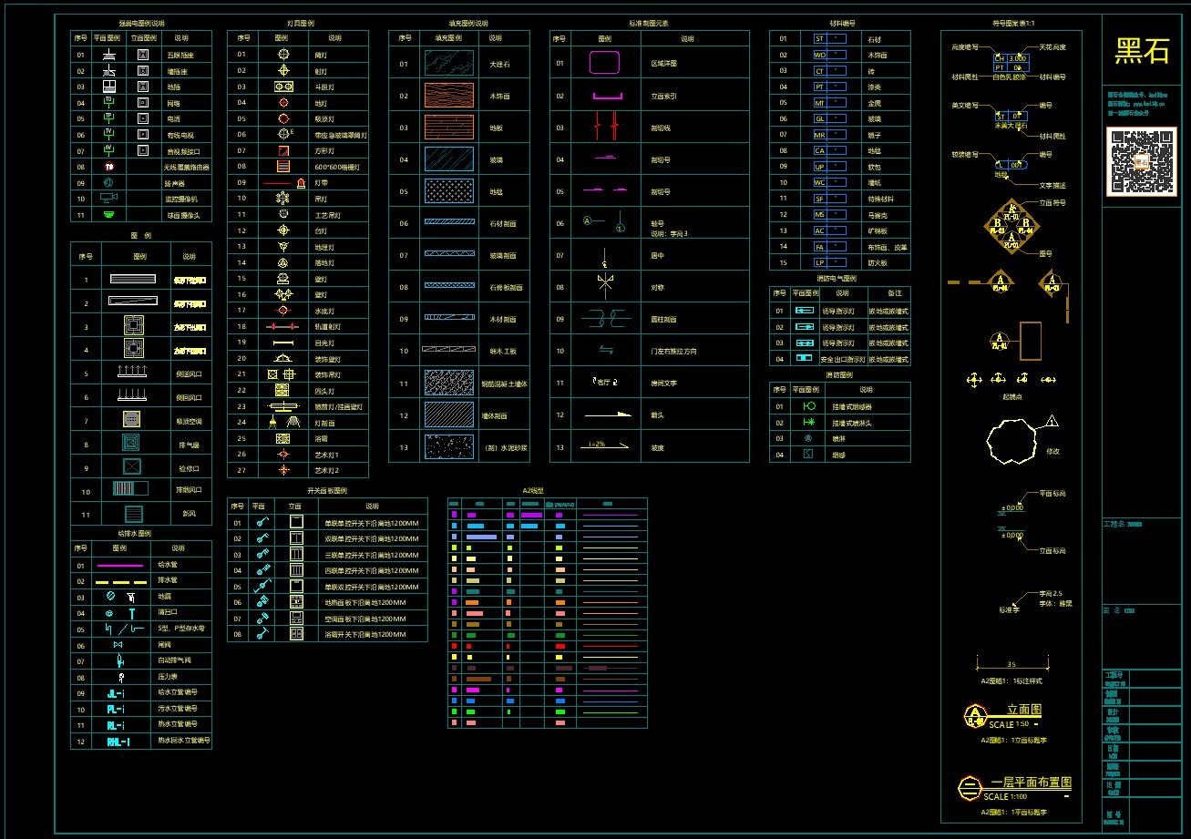 黑石制图规范标准2017-09-免费下载-4