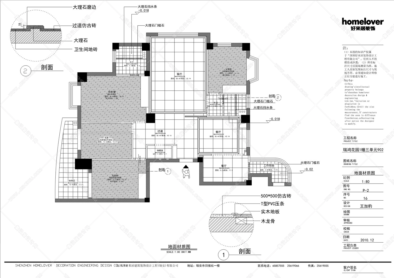 瑞鸿花园施工图纸-17