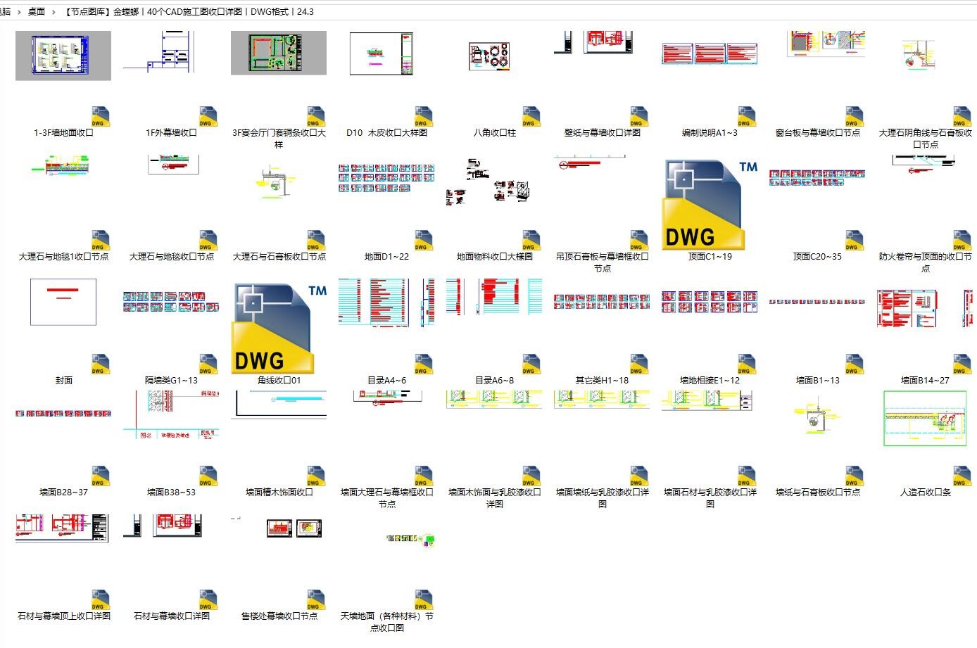 金螳螂丨40个CAD施工图收口详图丨DWG格式丨24.3-26