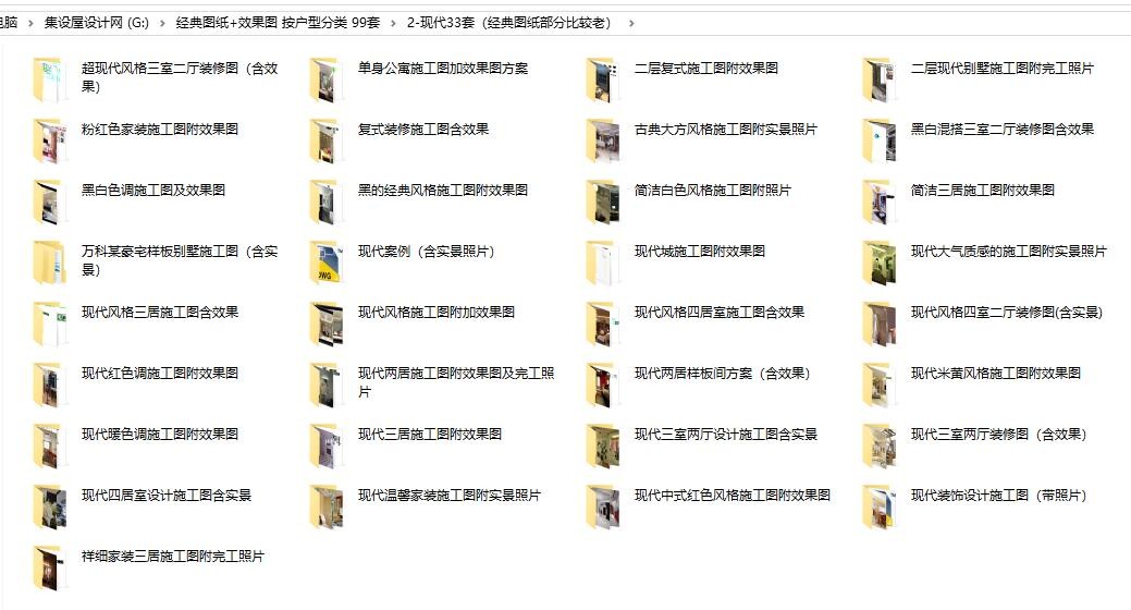 经典家装施工图纸 效果图+按户型分类+实景图 99套-7