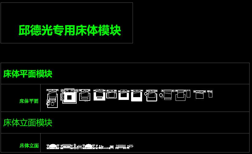 邱德光专用CAD图块合集-1