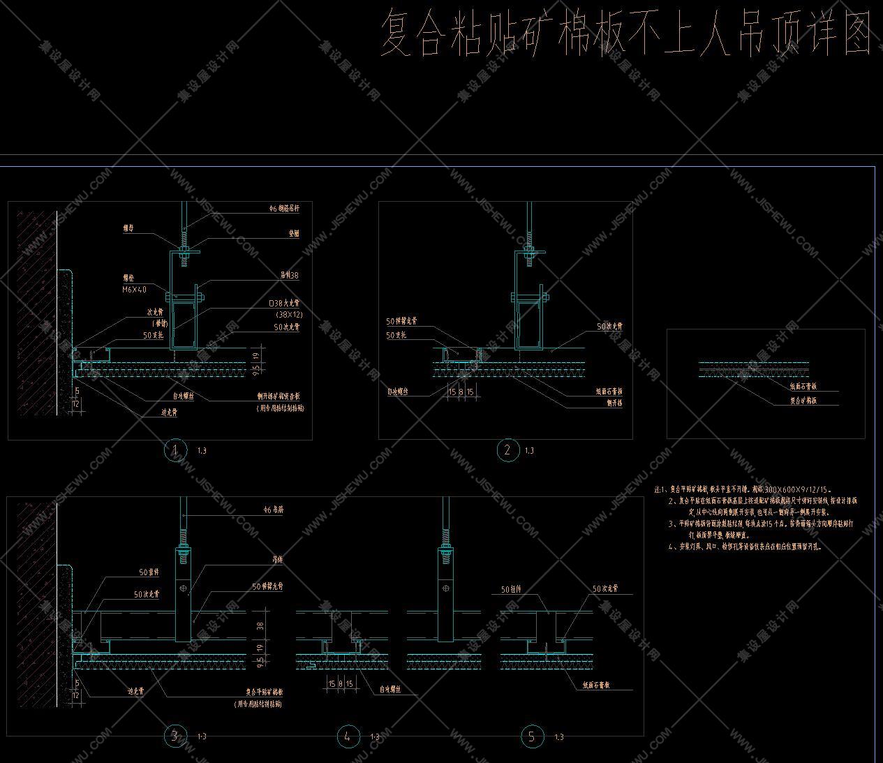 通用节点&标准图集汇编&-吊顶篇-16