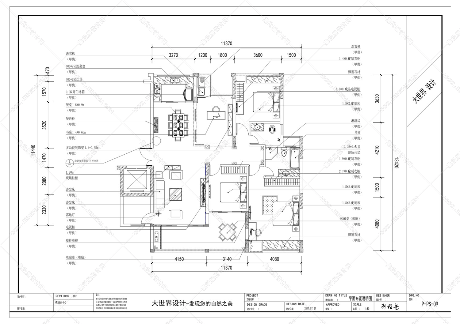 大世界深化设计事务所 （样式项目） 北滨一号118户型-9