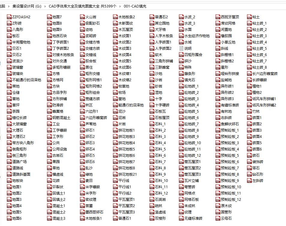 CAD字体库大全及填充图案大全 共5399个-11