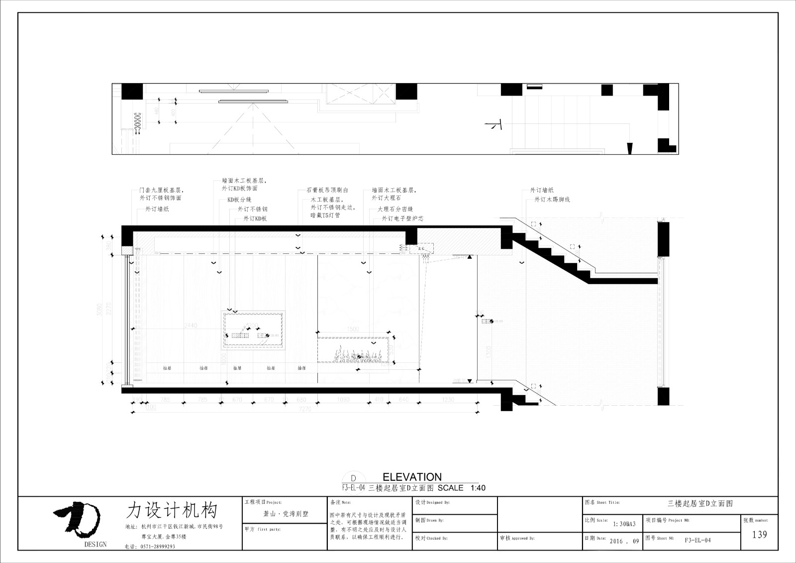 萧山党山别墅-87