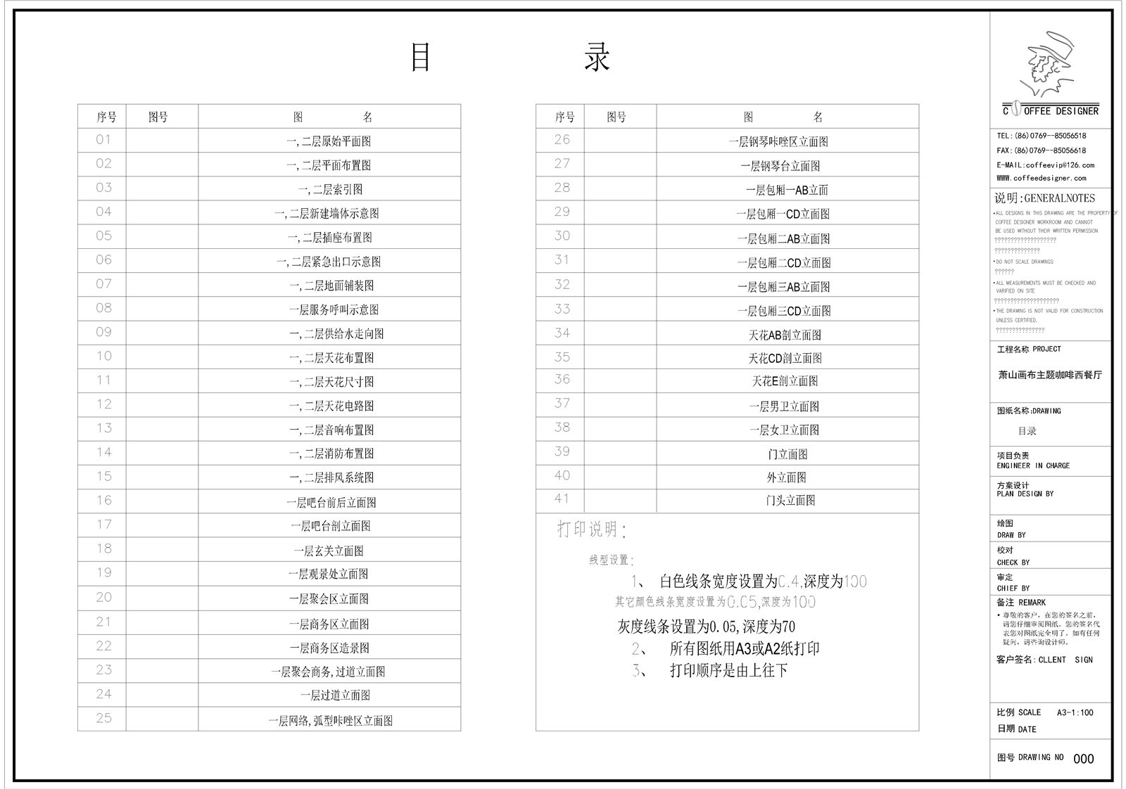 现代主题咖啡馆厅吧 装修设计方案CAD施工图纸 平立面天花效果图-16