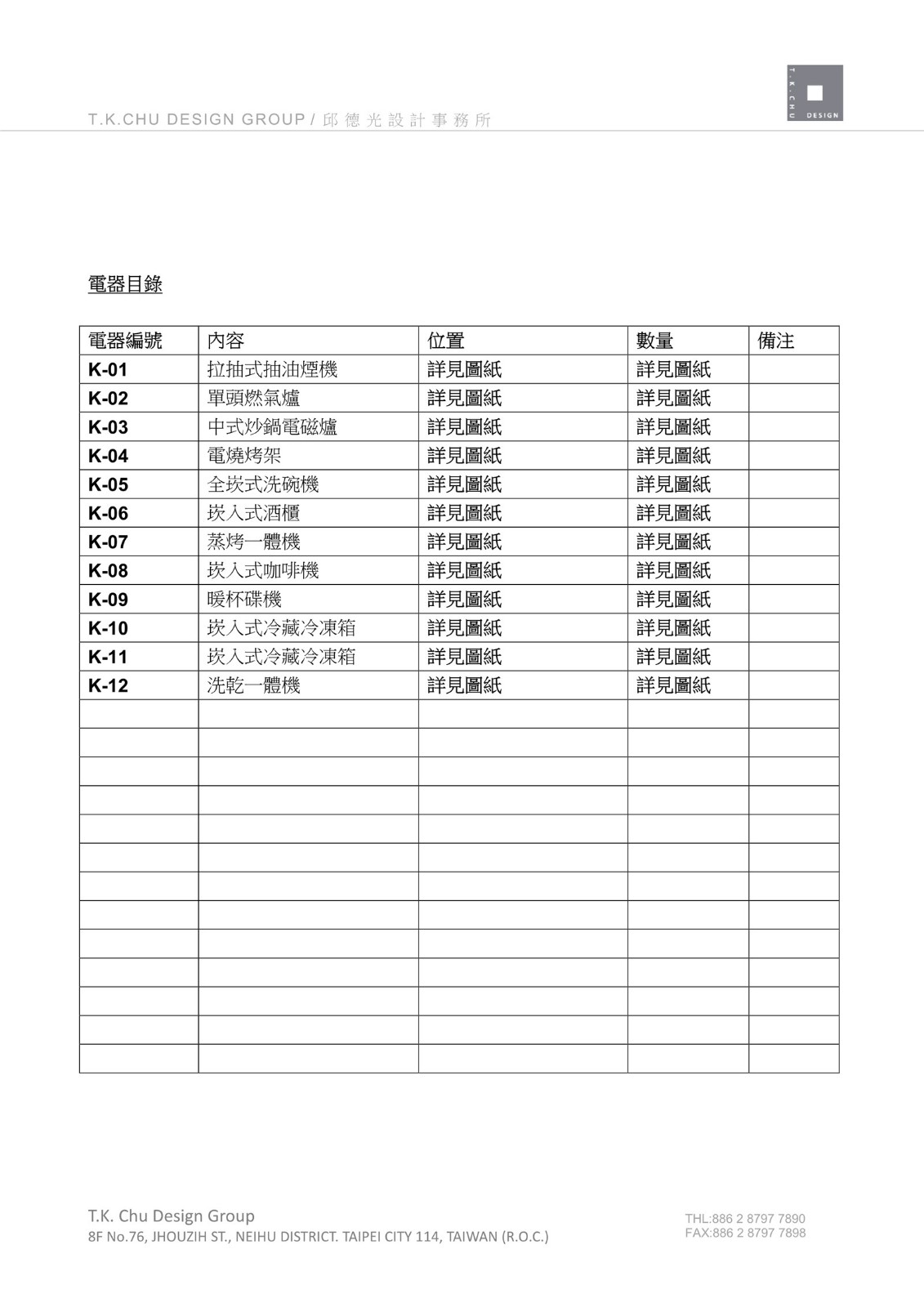 深圳壹方 T2-B 室内设计施工图|效果图|物料表-83