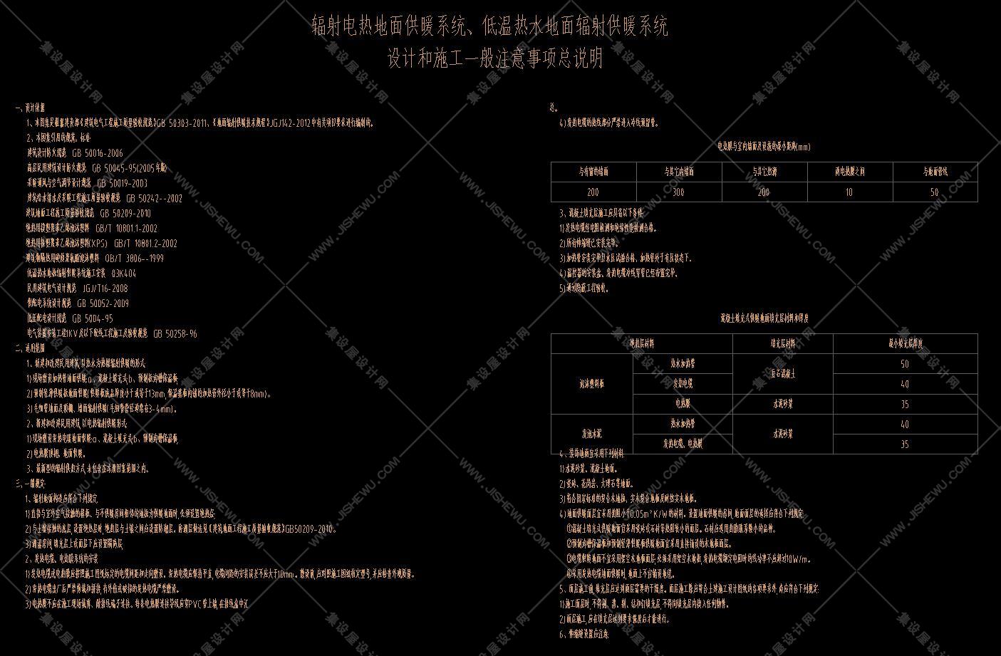 通用节点&标准图集汇编&地暖篇-设计和施工一般注意事项总说明-1