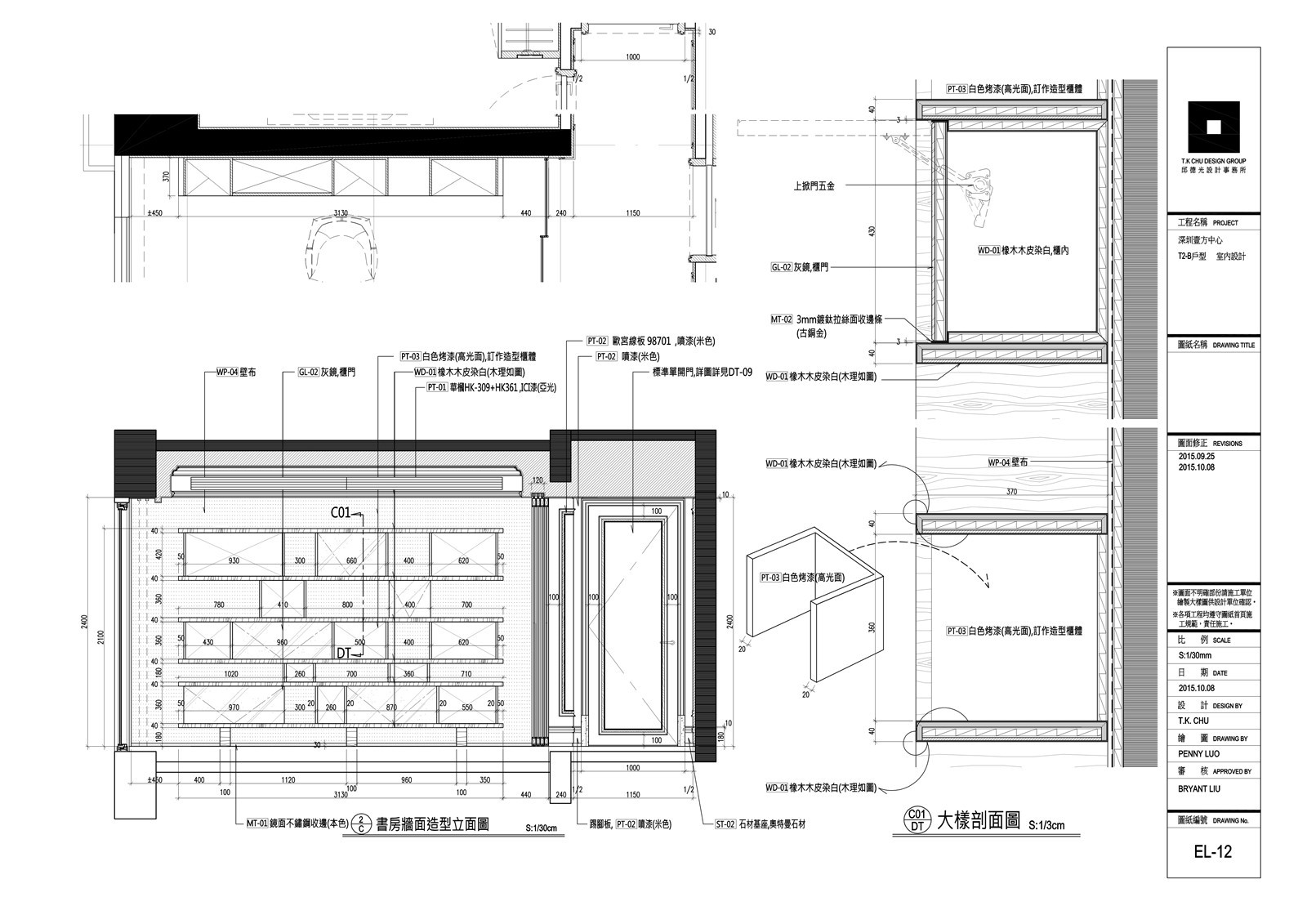 深圳壹方 T2-B 室内设计施工图|效果图|物料表-58