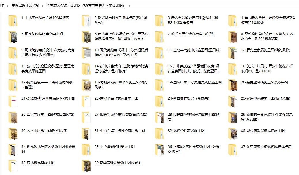 全套家装CAD+效果图（39套带高清无水印效果图）-1