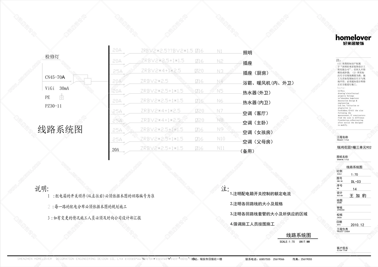 瑞鸿花园施工图纸-5