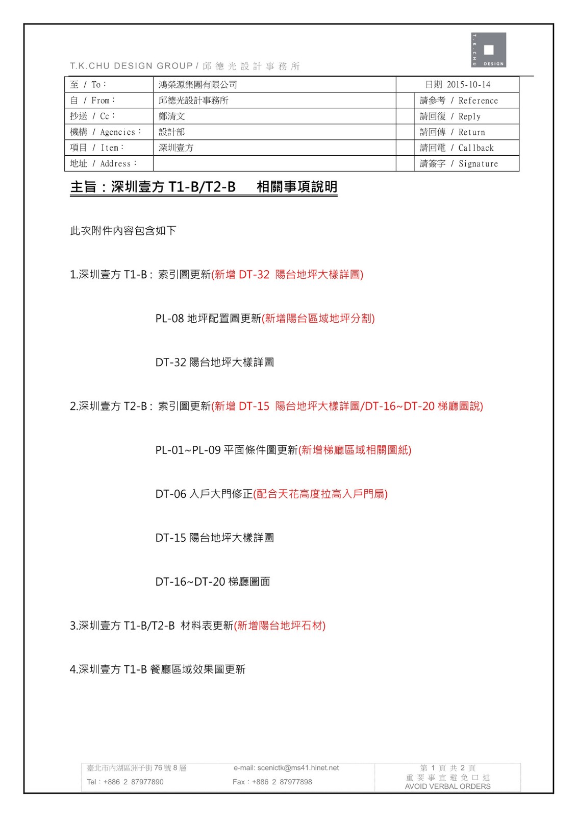 深圳壹方 T2-B 室内设计施工图|效果图|物料表-74