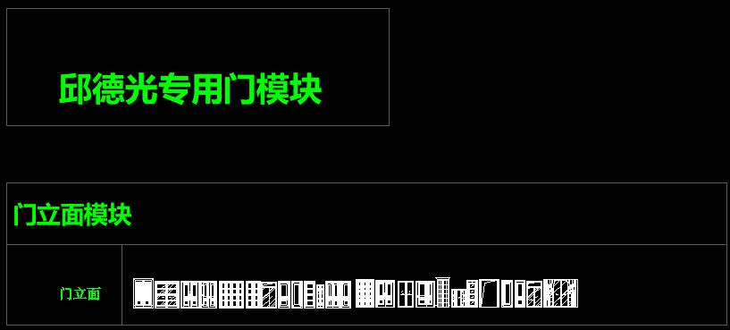 邱德光专用CAD图块合集-6