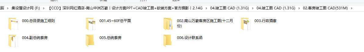 【CCD】深圳网红酒店-南山中洲万豪丨设计方案PPT+CAD竣工图+软装方案+官方摄影丨2.14G-4
