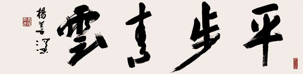 名家字画-1