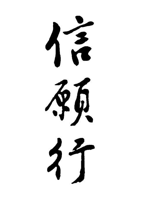 书法字画-1