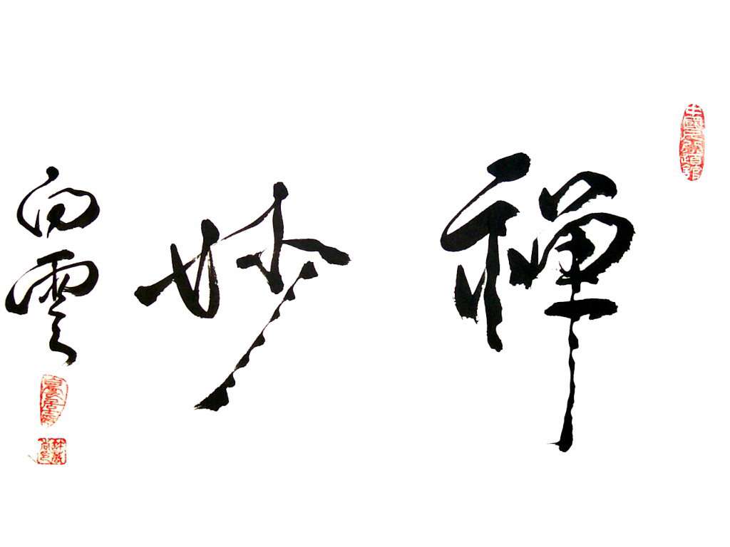 中式字画-1