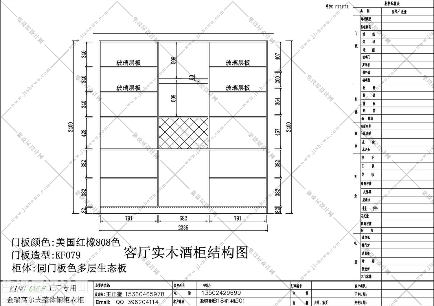 酒柜设计图纸-5