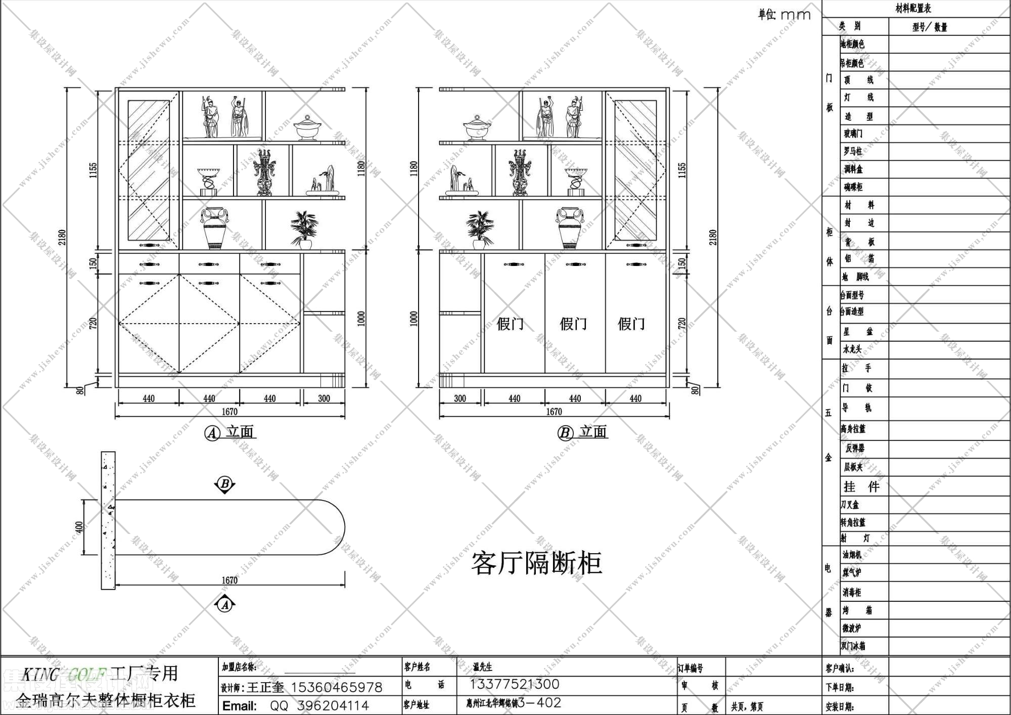 酒柜设计图纸-2