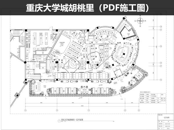 重庆大学城胡桃里（PDF施工图+水电图）-1