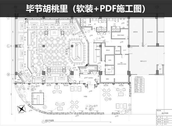 毕节胡桃里（软装+PDF施工图）-1