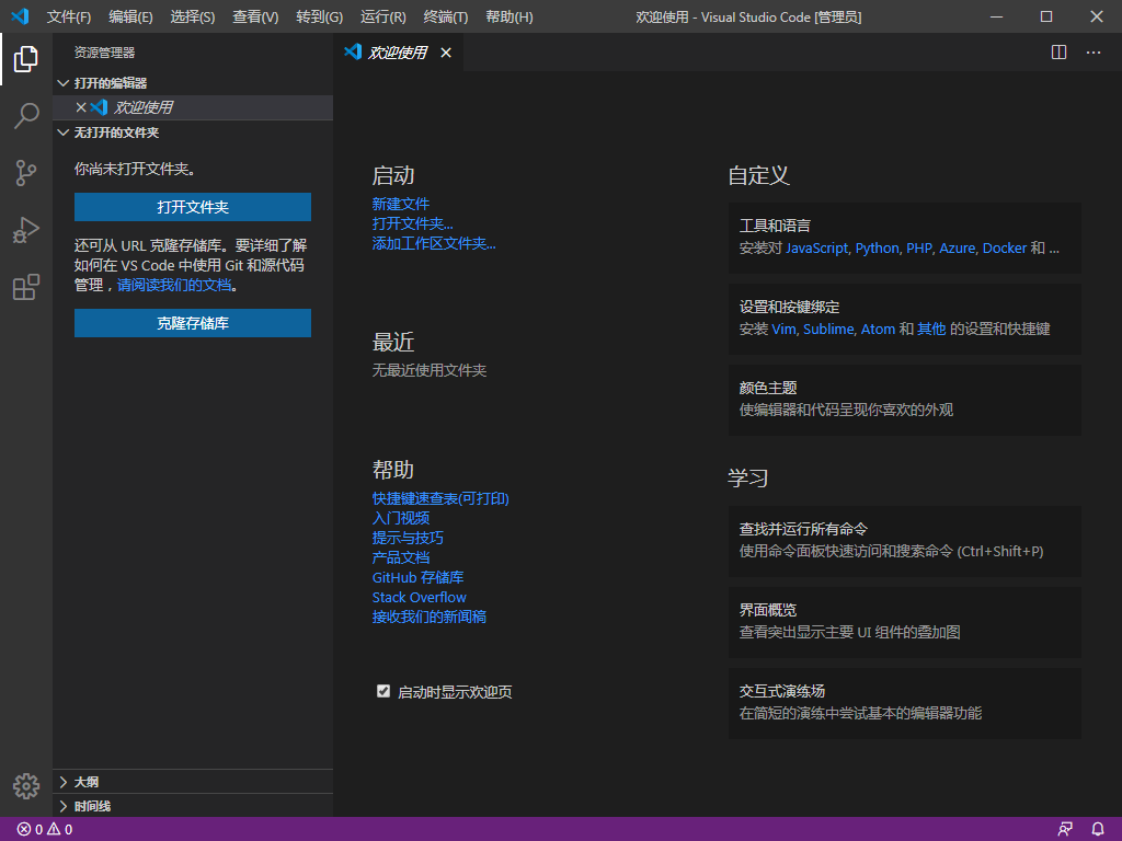 VS编辑器Visual Studio Code截图