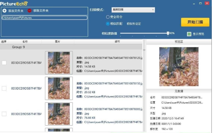 PictureEcho（重复图片查找软件） v4.0 中文汉化版