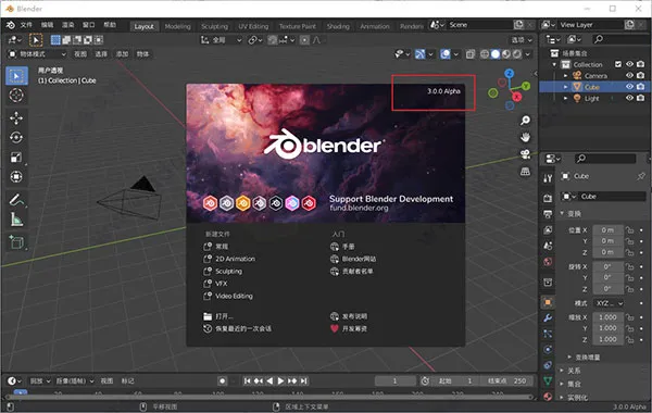 Blender 3D 3.0【三维动画制作软件】 绿色免安装版下载