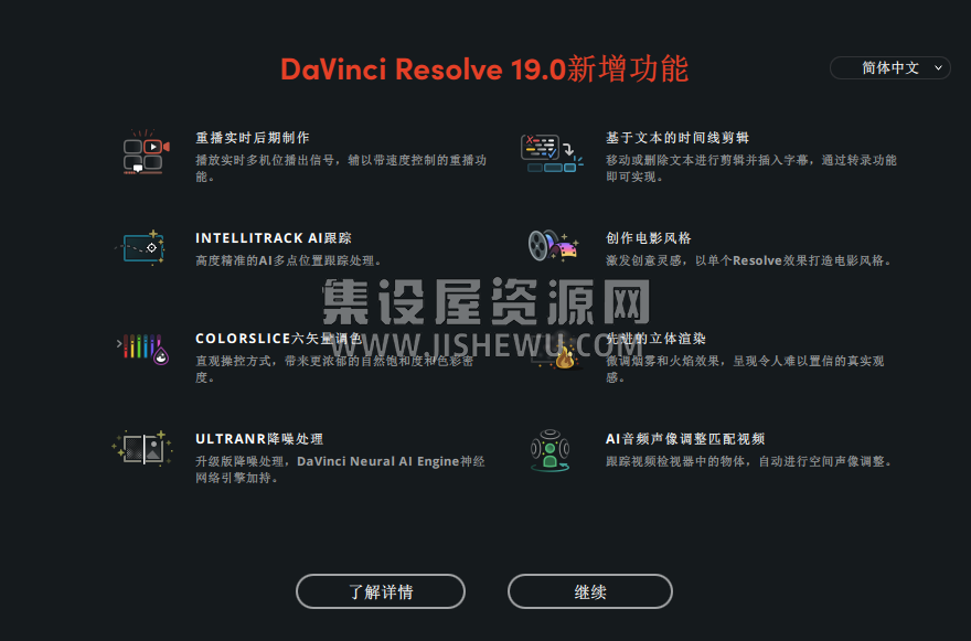 达芬奇软件下载|DaVinci Resolve Studio 19.1.1 Win/Mac官方中文正式破解版